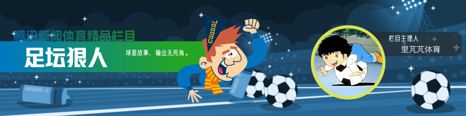 多高大门将, MAX了, 角他属于优